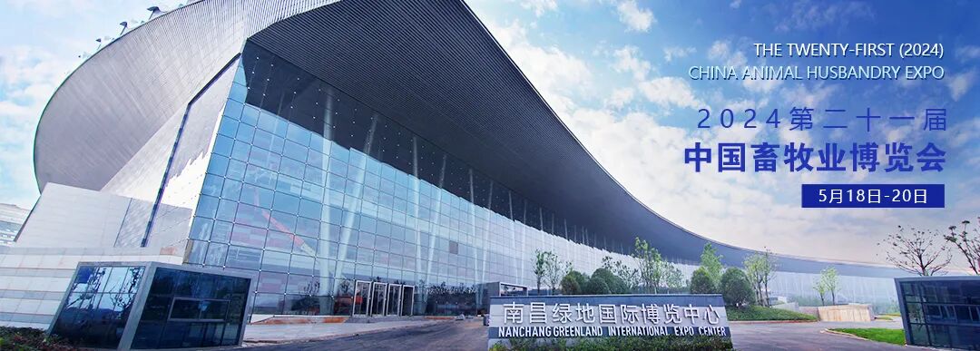 New-Line Bio Invites You to Nanchang: The 21st (2024) China Animal Husbandry Expo (May 18-20)