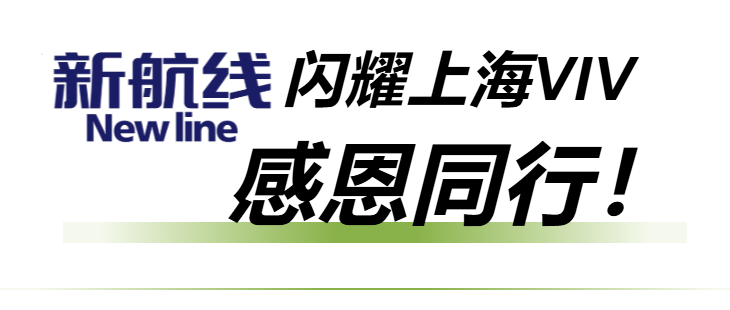 Successful Conclusion! Shandong New-Line Bio Shines at VIV Select China 2026 Shanghai