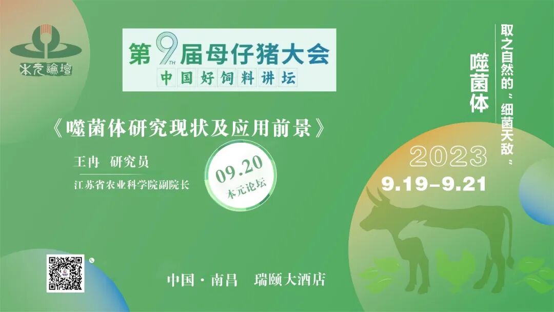 Exhibition Invitation: New-Line Bio Meets You at VIV Nanjing 2023 Asian Intensive Animal Show