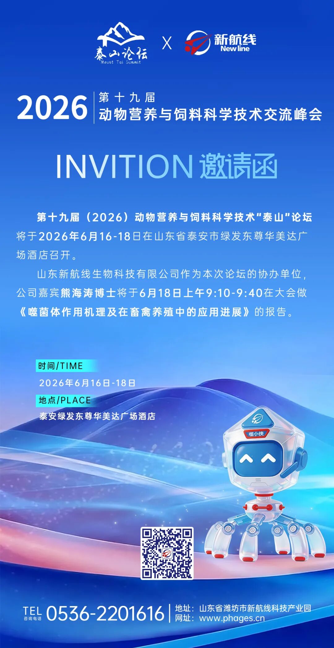 New-Line Bio Invites You to Taishan Forum 19th Animal Nutrition & Feed Technology Summit (2026)