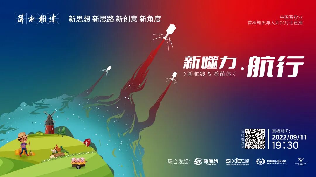 Voyage | Setting New Quality Standards in China's Bacteriophage Industry