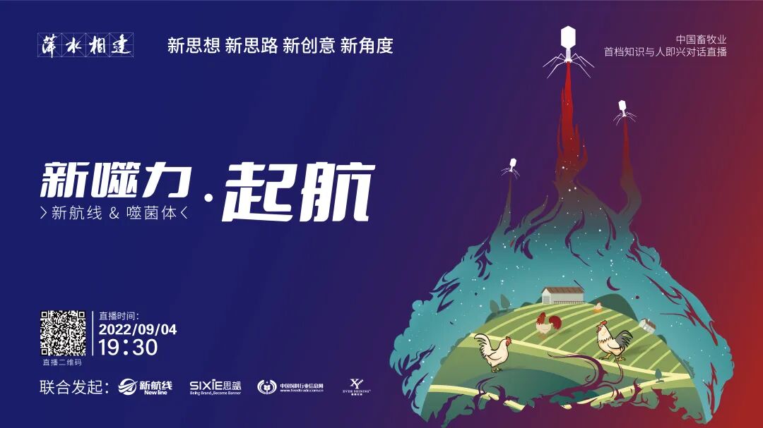Setting Sail | Blazing a Trail for China's Proprietary Bacteriophage Innovation