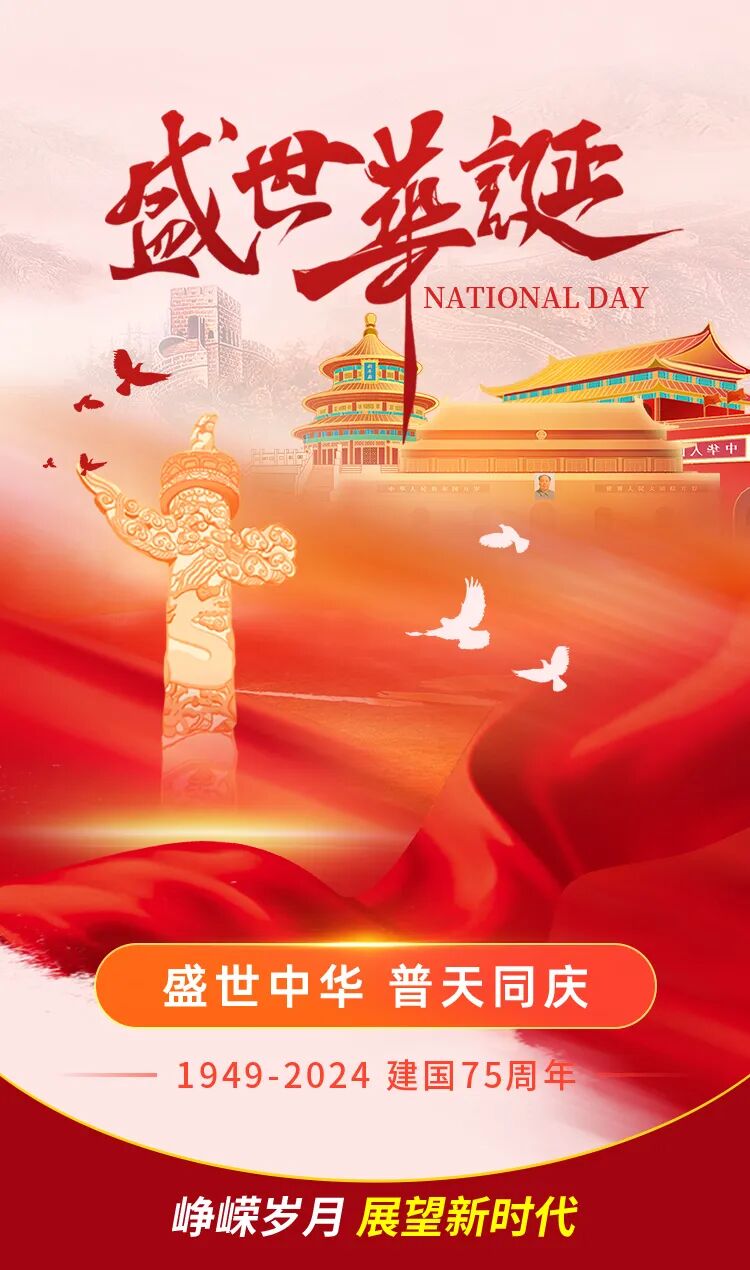 Festive Greetings! Shandong New-Line Bio Celebrates National Holiday and Grand Opening