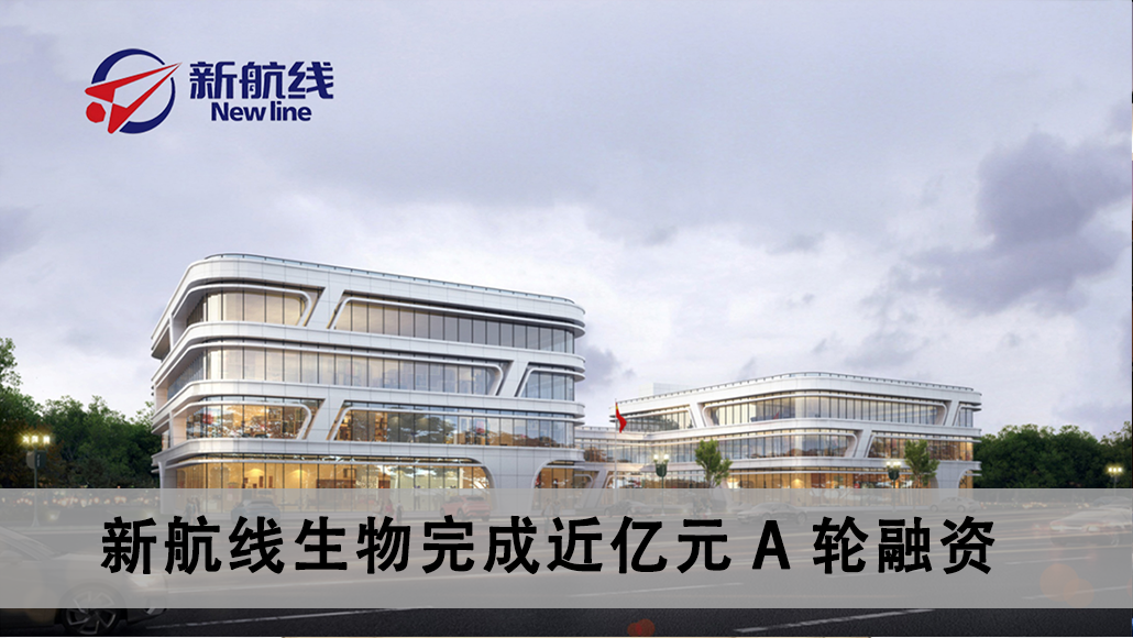 新航线企业资质与生产基地