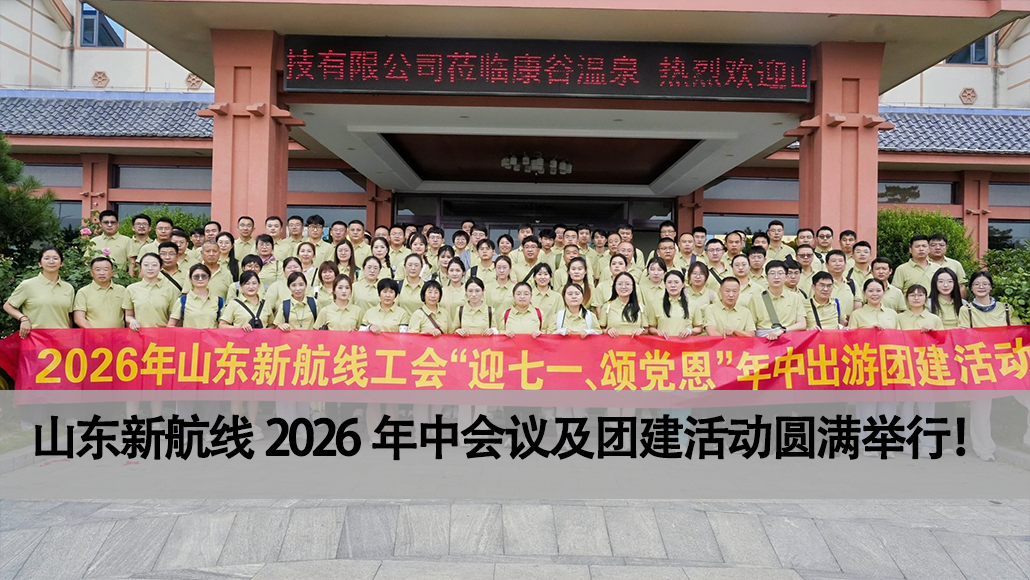 新航线科研平台与技术实力