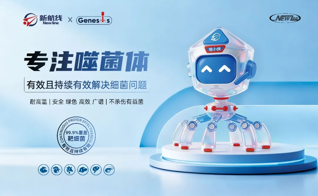 新航线研发生产基地