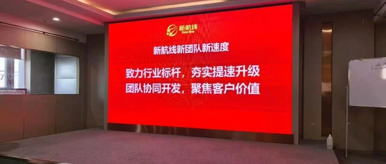 Shandong New-Line Biotech Q3 2026 Strategic Summit Main Stage